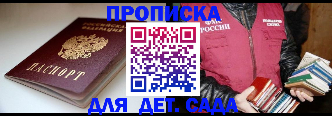 временная регистрация надежно в Агрызе