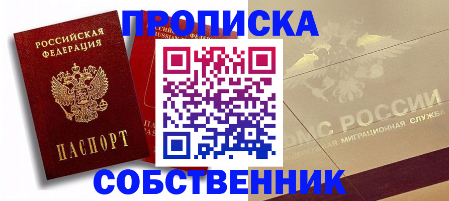 прописка для работы в Агрызе